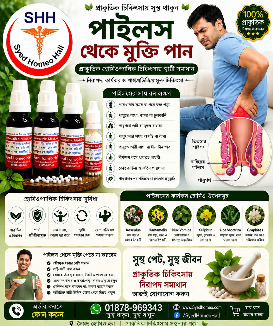 অর্শ/পাইলস