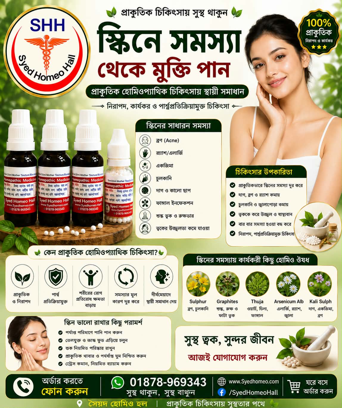 স্কিনের সমস্যা