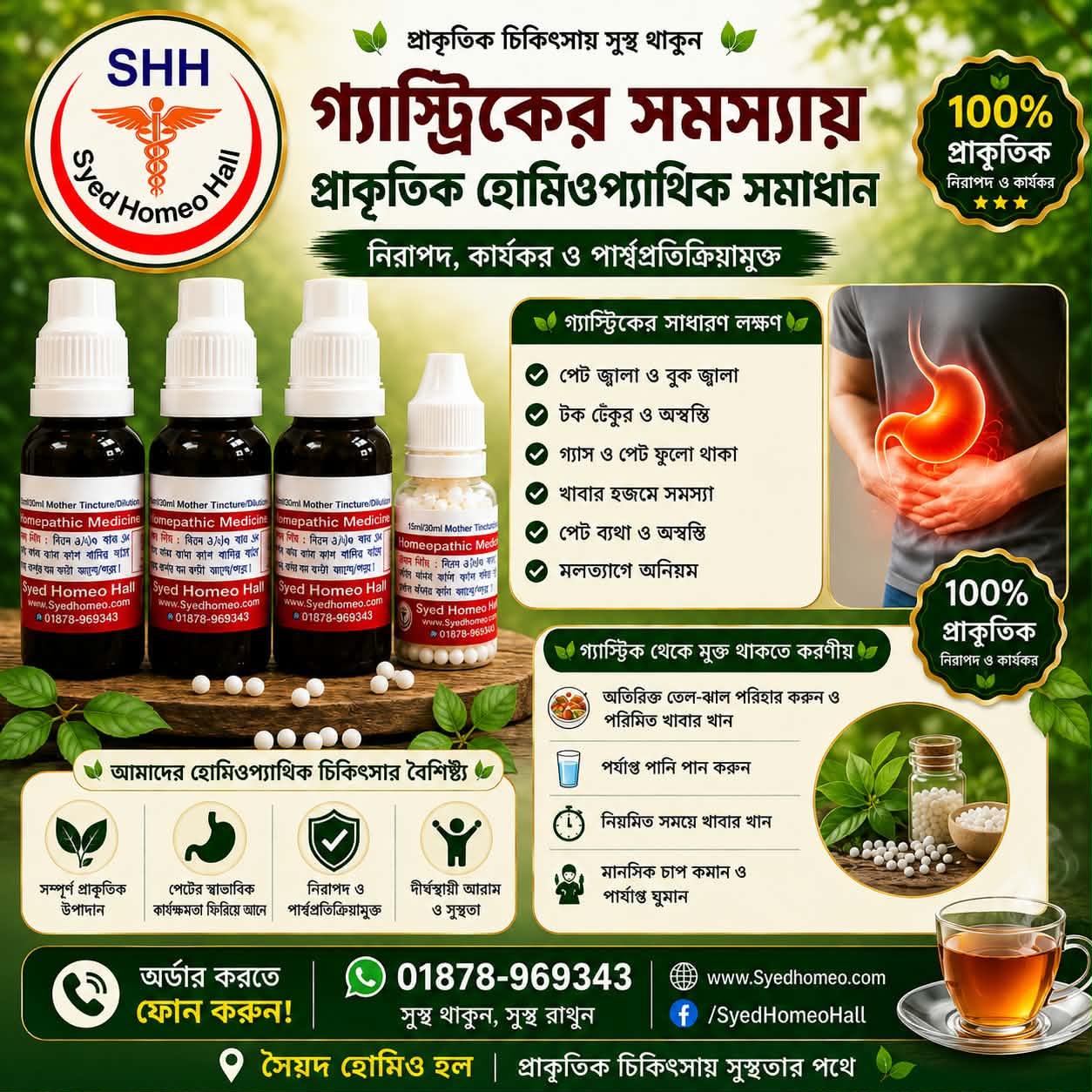 গ্যাস্টিক